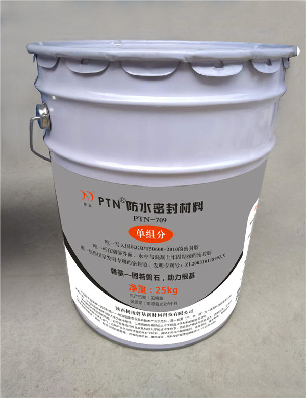 PTN防水密封材料（PTN-709）