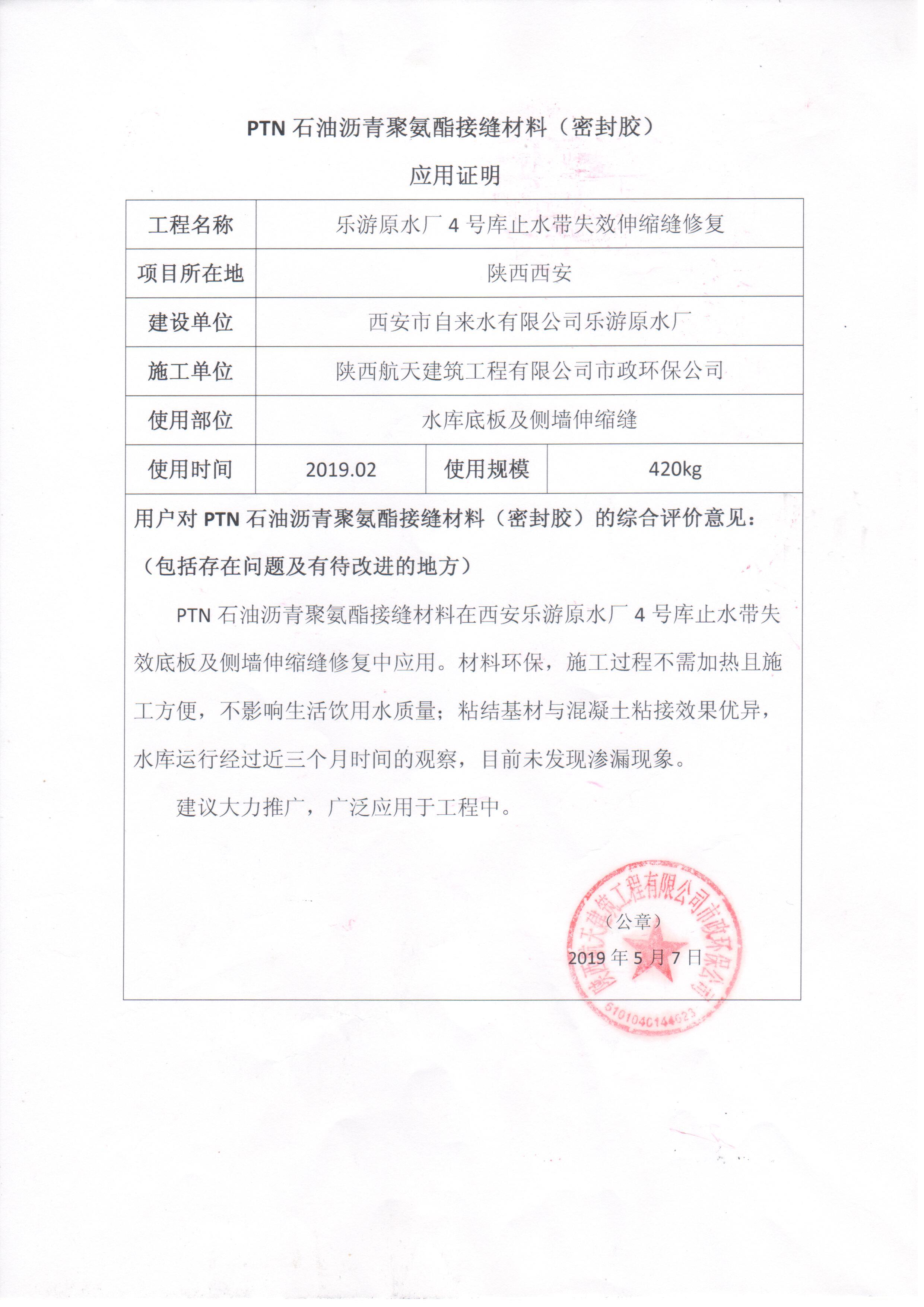 陜西航天建筑工程有限公司