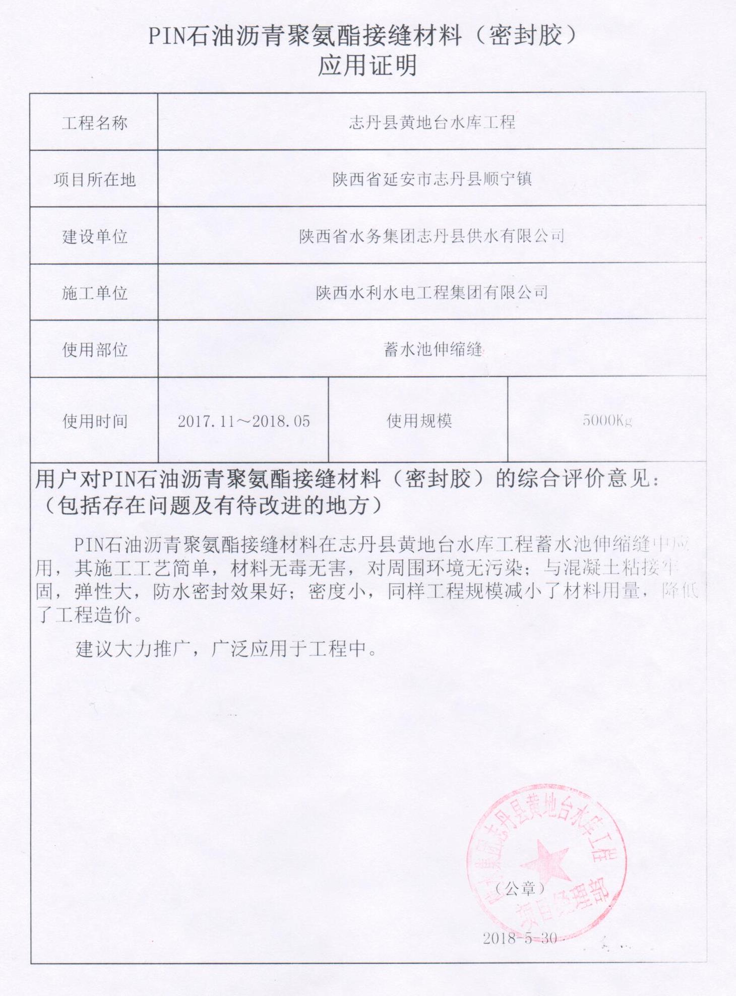 陜西水利水電工程集團(tuán)有限公司